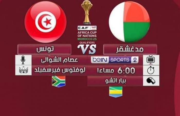 Madagascar-Tunisie, sur quelles chaînes regarder les matchs de jeudi ?