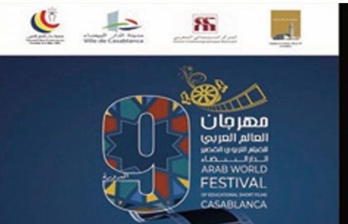 Neuvième Festival mondial du court-métrage éducatif arabe à Casablanca