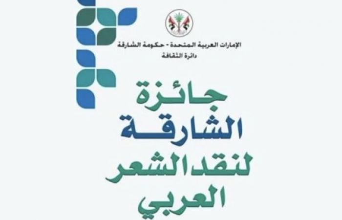 Le Marocain Ibrahim El Guerraoui remporte le Prix Sharjah de la critique de poésie arabe – Aujourd’hui le Maroc