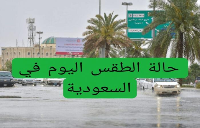 La pluie et la grêle touchent une grande partie de l’Arabie Saoudite, à partir de ce soir et jusqu’à cette date.