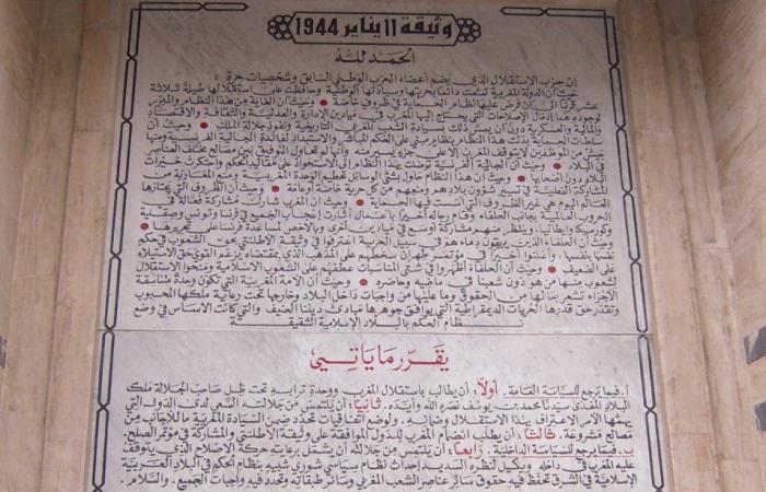 Le Maroc célèbre le 81ème anniversaire de la présentation du Manifeste de l’Indépendance