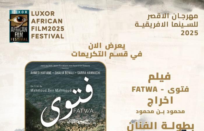 Festival du film africain de Louxor 2024 – Hommage à Ahmed Hafiene